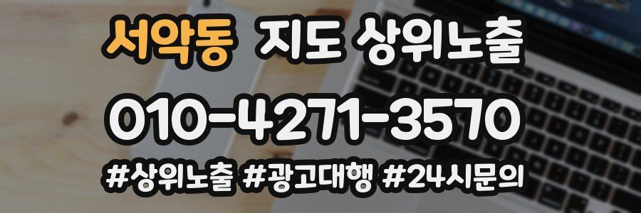 서악동 지도 상위 노출
