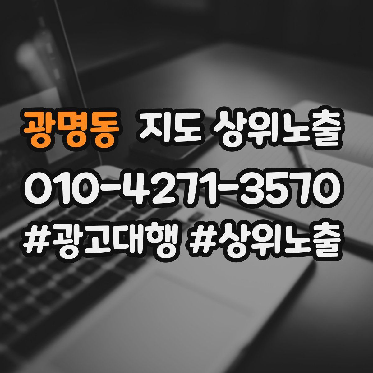 광명동 지도 상위 노출