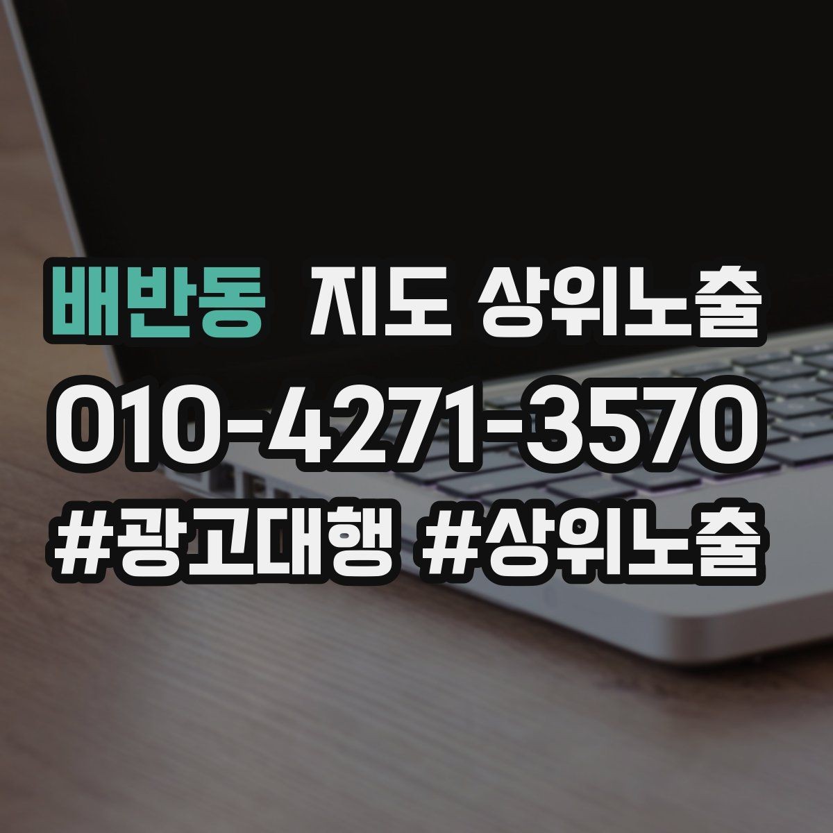 배반동 지도 상위노출 차별점이 약해도 설득되는 포지셔닝