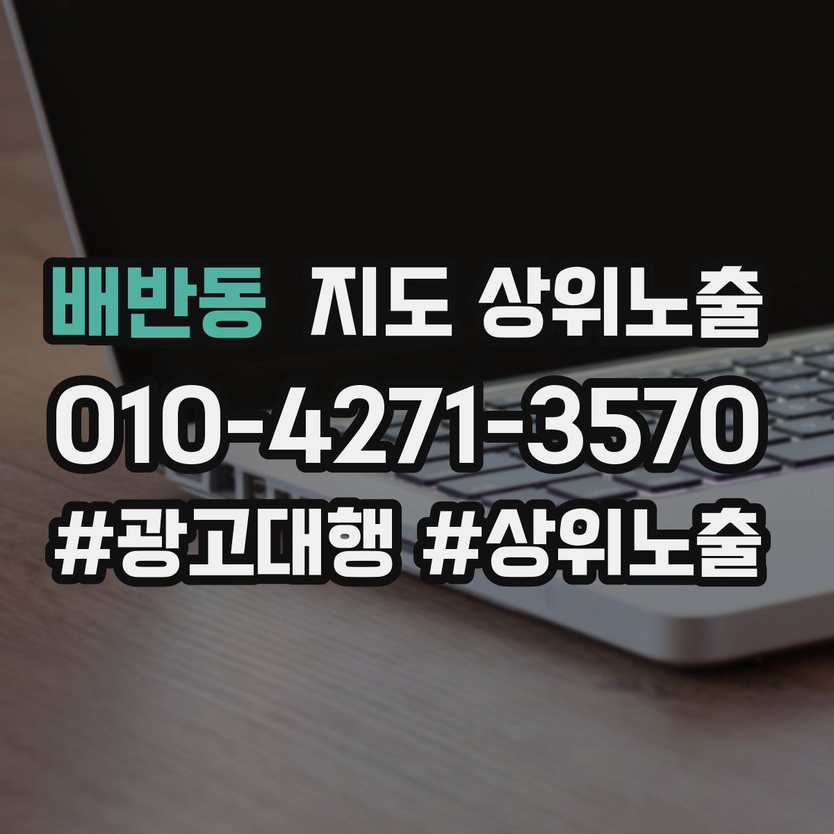 배반동 지도 상위 노출