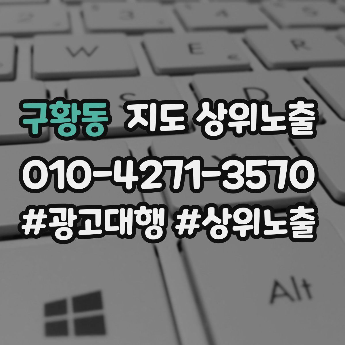 구황동 지도 상위 노출