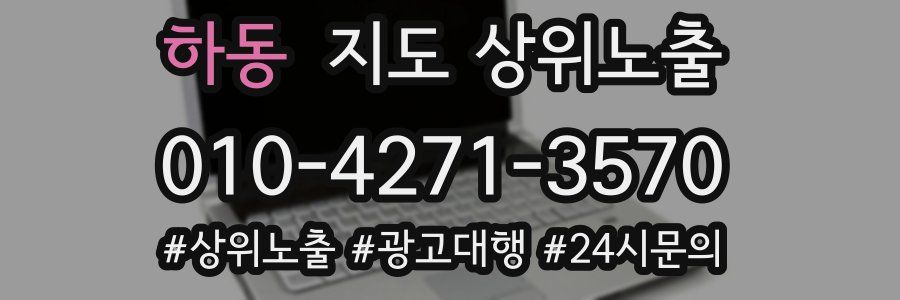 하동 지도 상위 노출