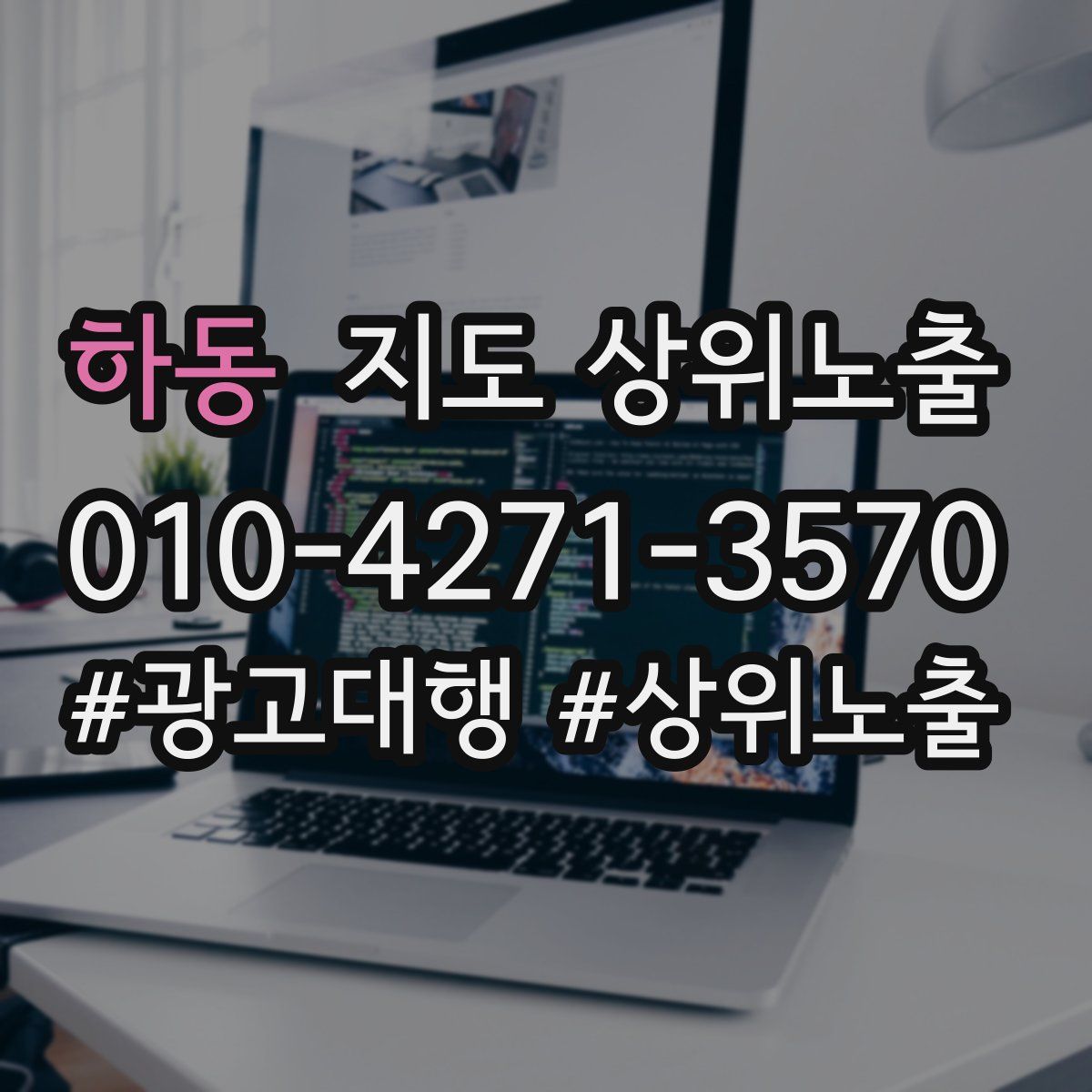 하동 지도 상위 노출