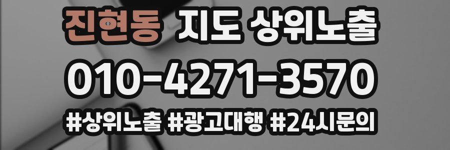 진현동 지도 상위 노출