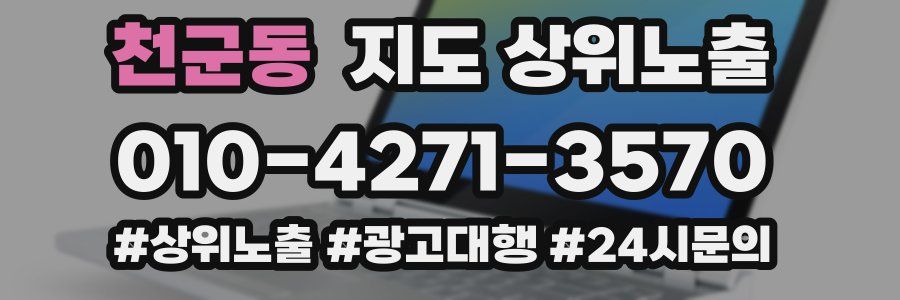 천군동 지도 상위 노출