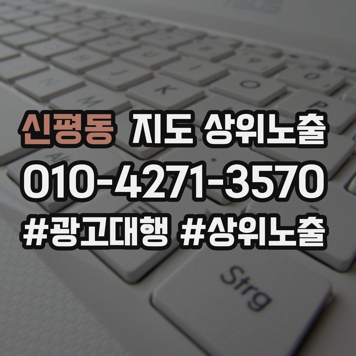 신평동 지도 상위노출 첫 달에 리뷰 기반을 만드는 현실 전략