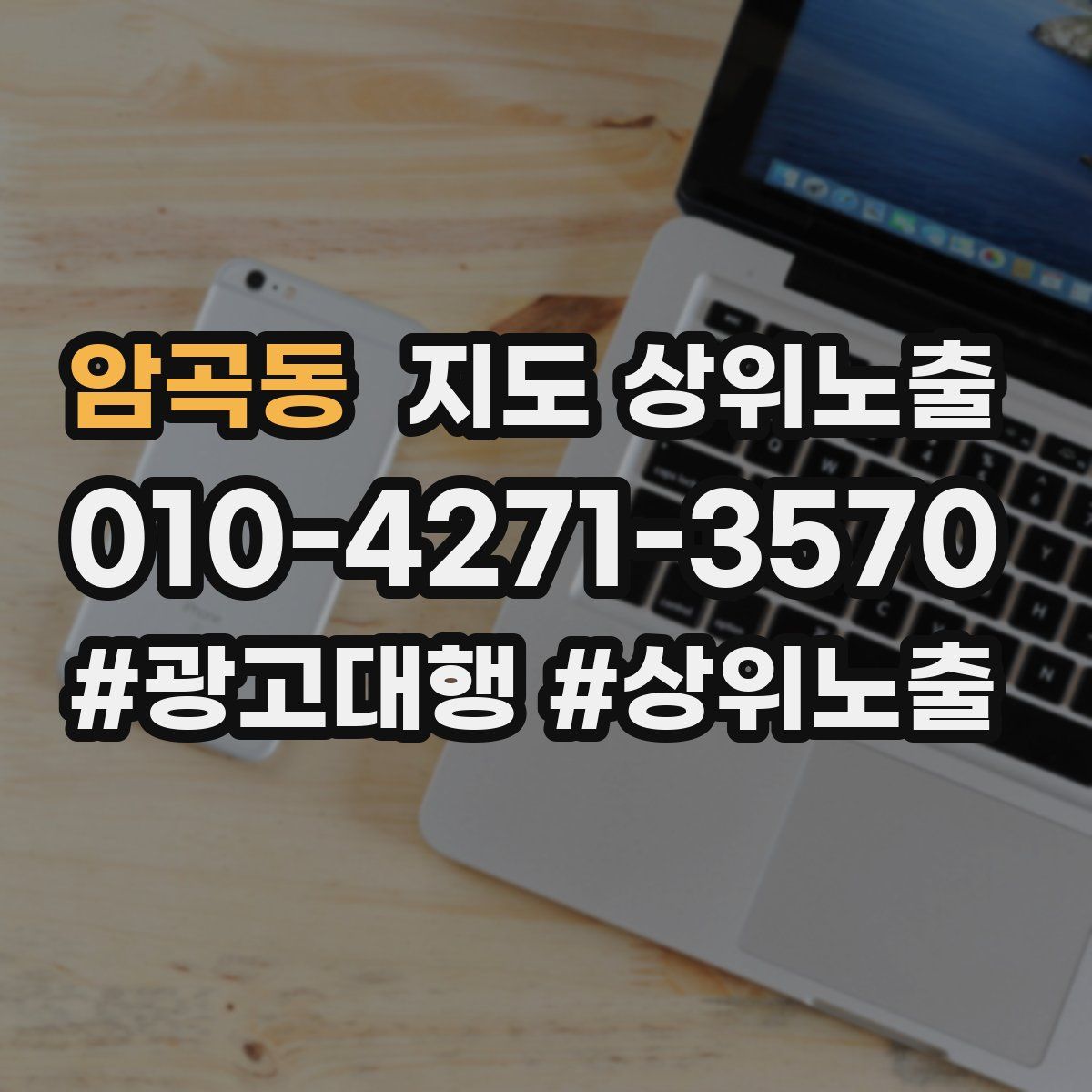 암곡동 지도 상위 노출