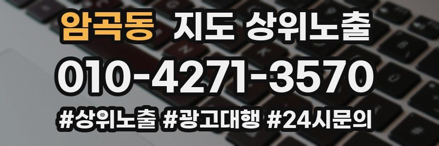 암곡동 지도 상위 노출