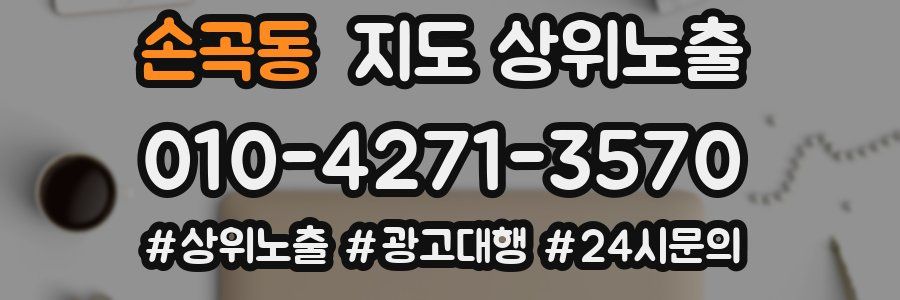 손곡동 지도 상위 노출