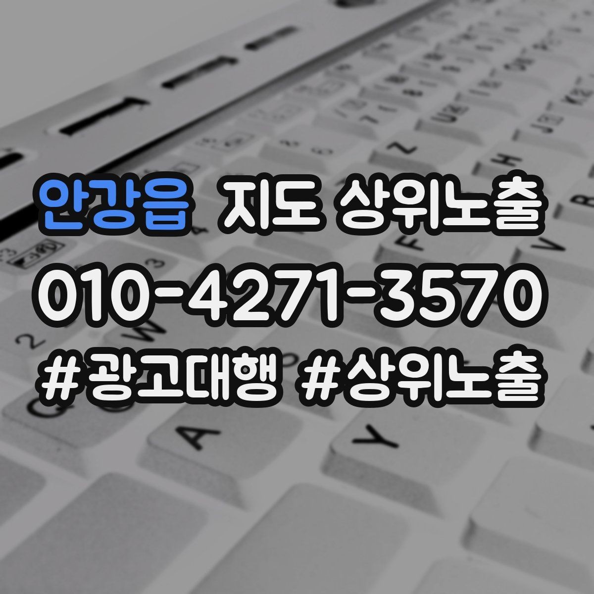 안강읍 지도 상위노출 검색 의도별 문구를 다르게 쓰는 법