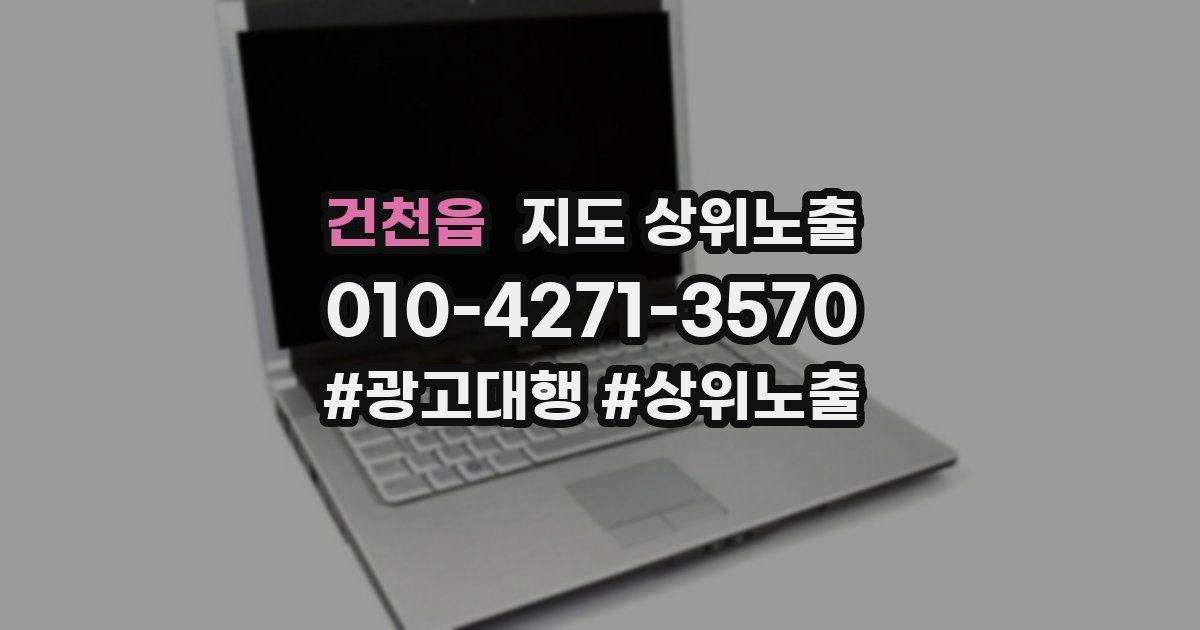 건천읍 지도 상위 노출