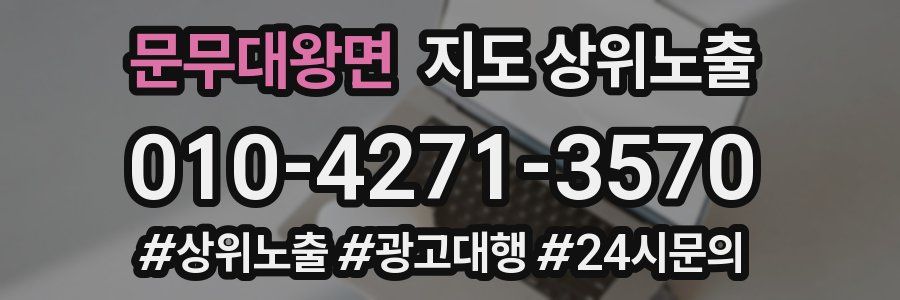 문무대왕면 지도 상위 노출