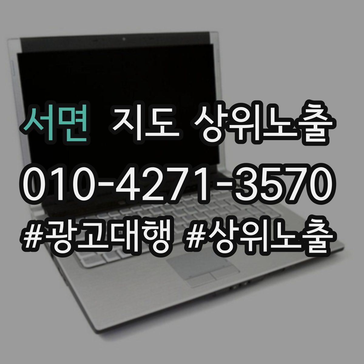 서면 지도 상위 노출
