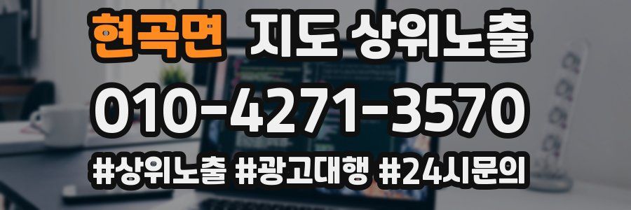 현곡면 지도 상위 노출