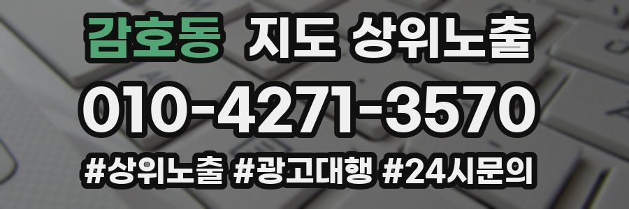 감호동 지도 상위 노출