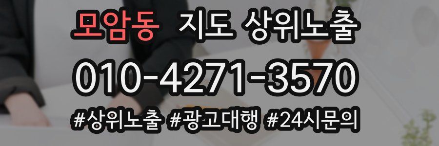 모암동 지도 상위 노출