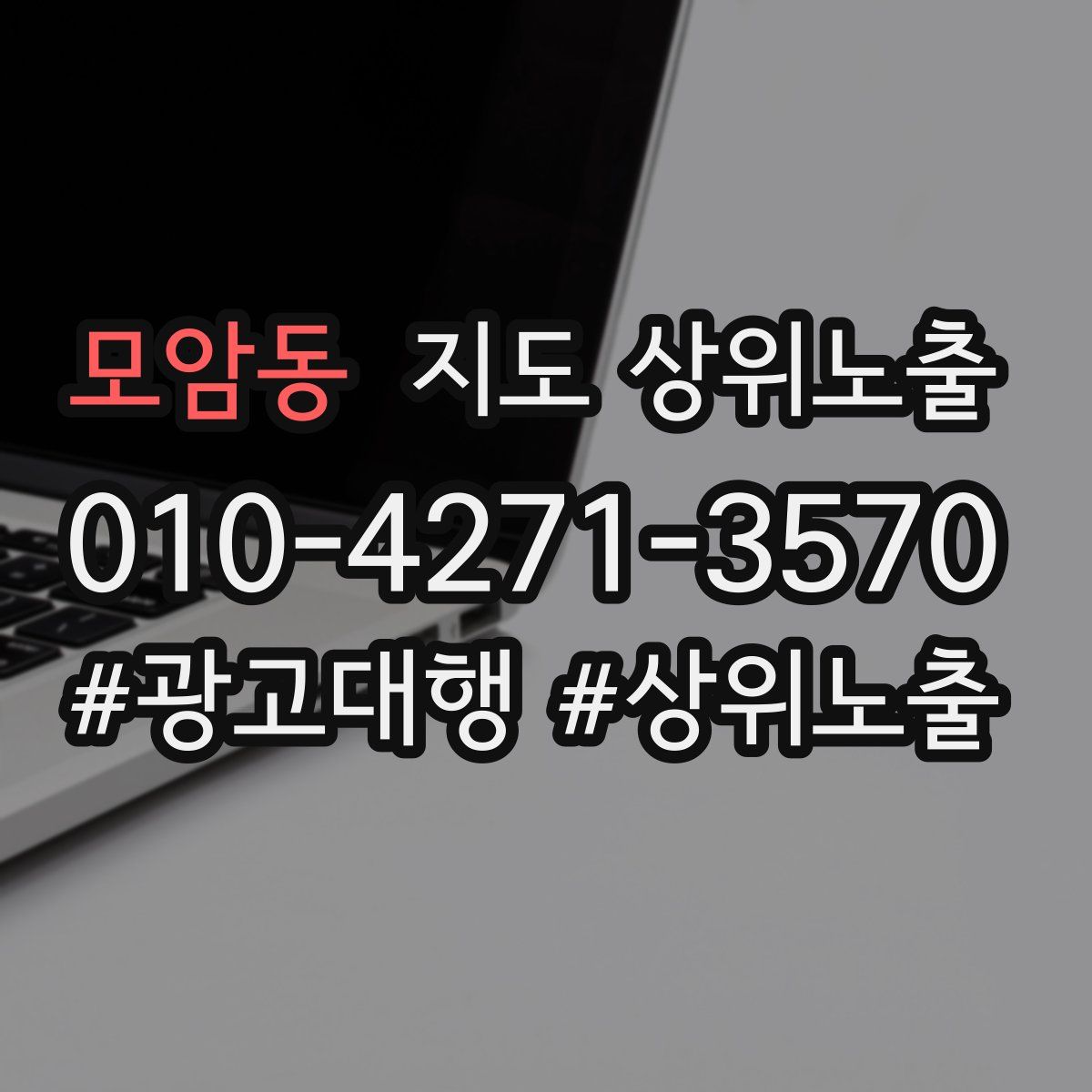 모암동 지도 상위 노출