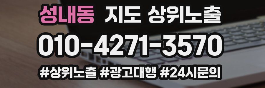 성내동 지도 상위 노출