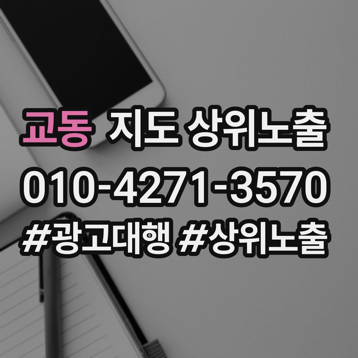 교동 지도 상위 노출