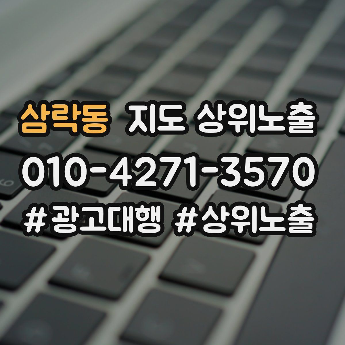 삼락동 지도 상위 노출