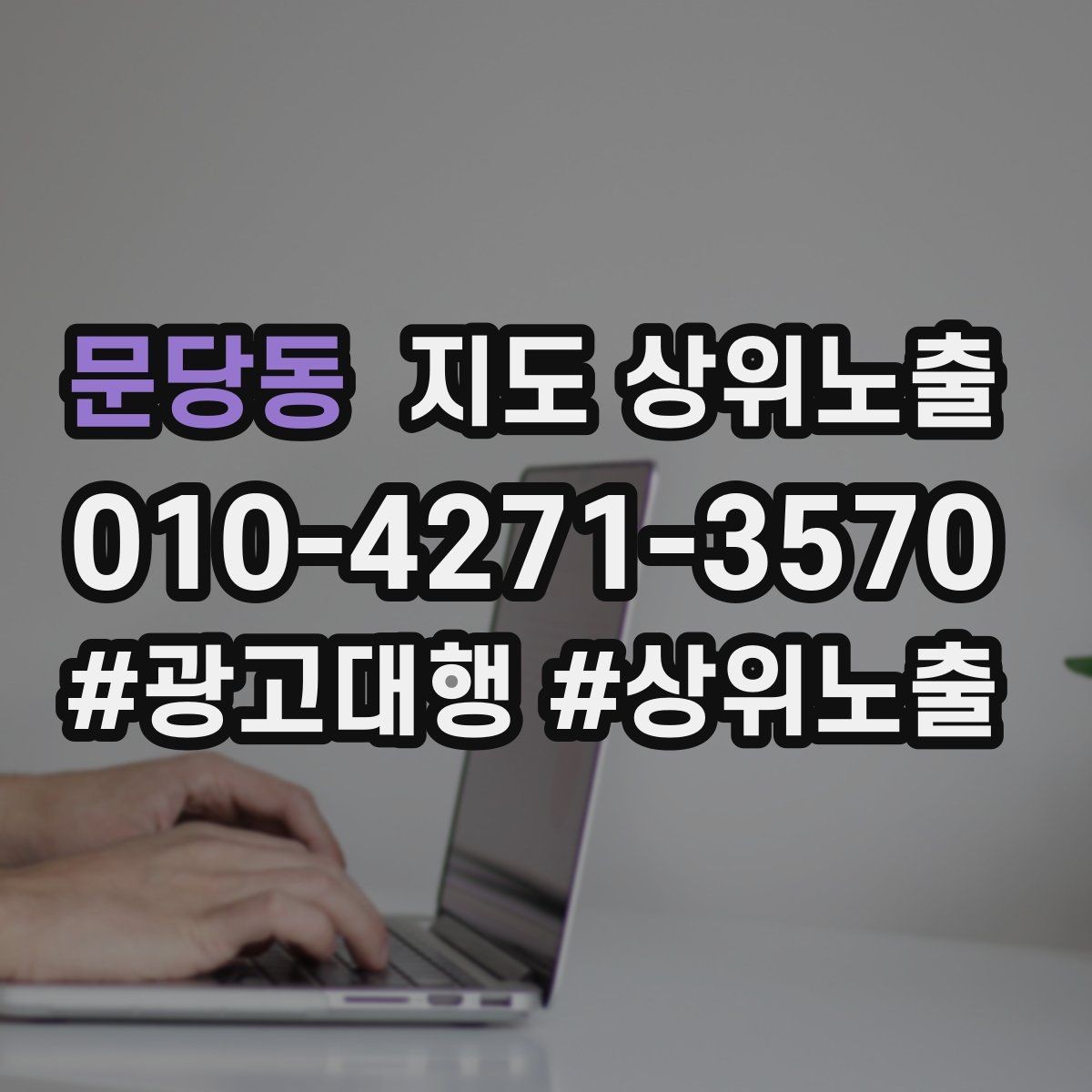 문당동 지도 상위노출 사진 순서만 바꿔도 반응이 달라진다