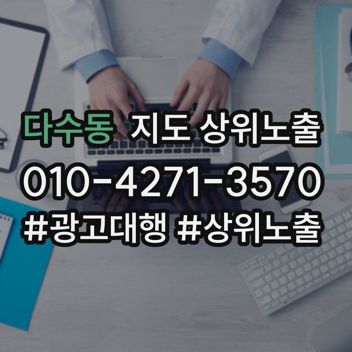 다수동 지도 상위 노출