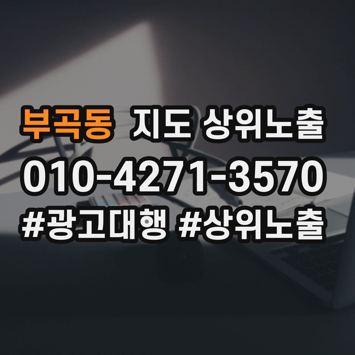 부곡동 지도 상위 노출
