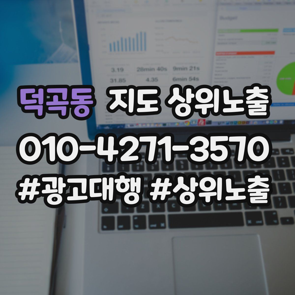 덕곡동 지도 상위 노출