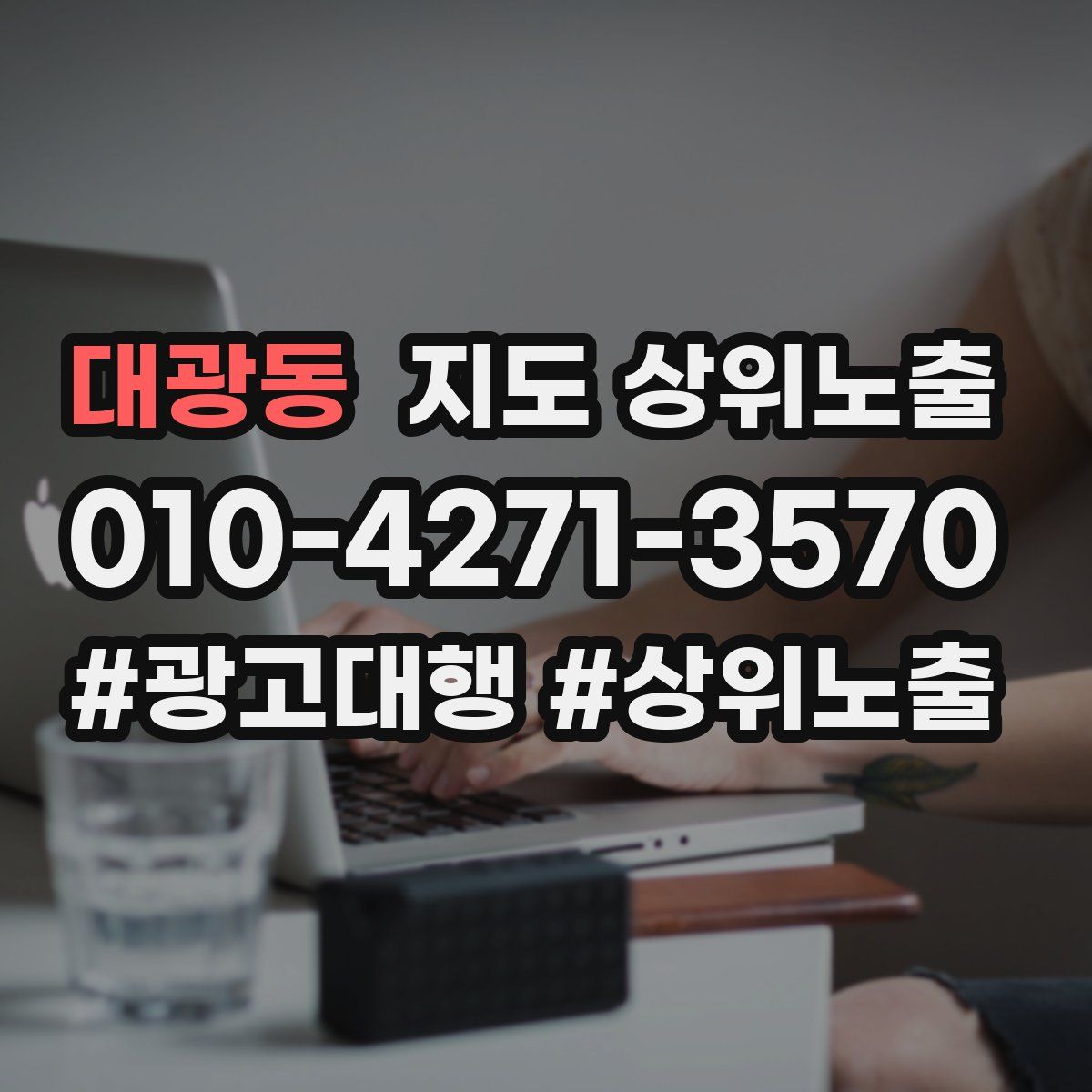 대광동 지도 상위 노출