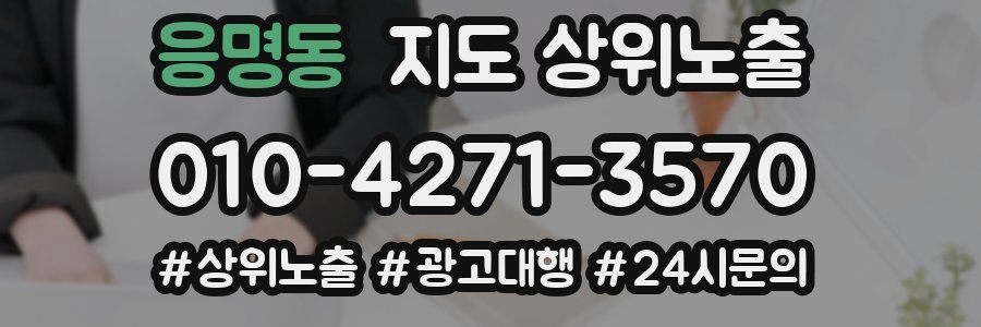 응명동 지도 상위 노출