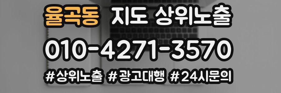 율곡동 지도 상위 노출