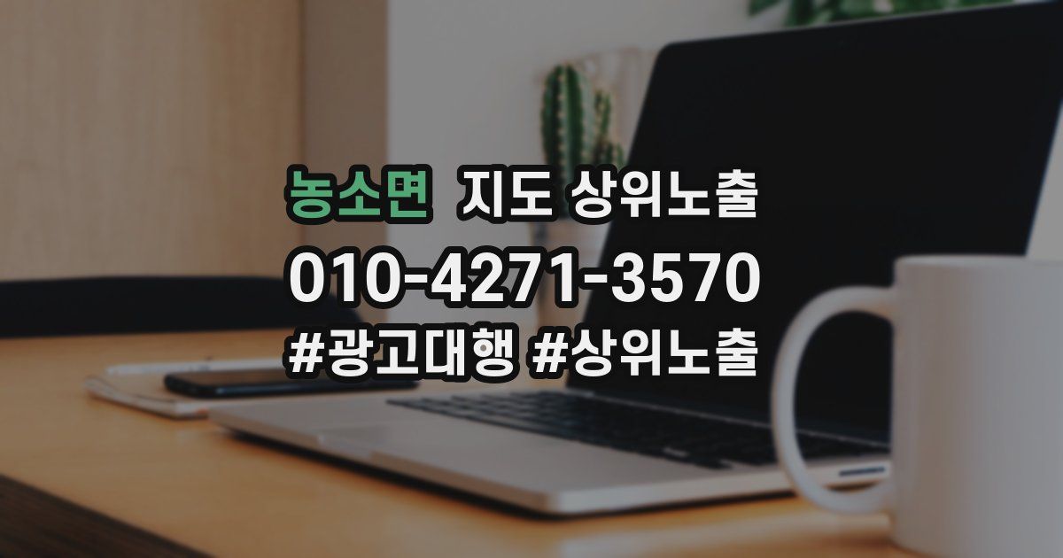 농소면 지도 상위 노출