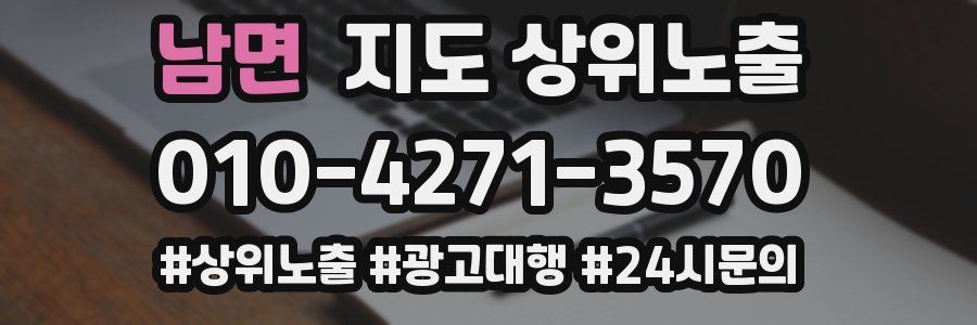 남면 지도 상위 노출