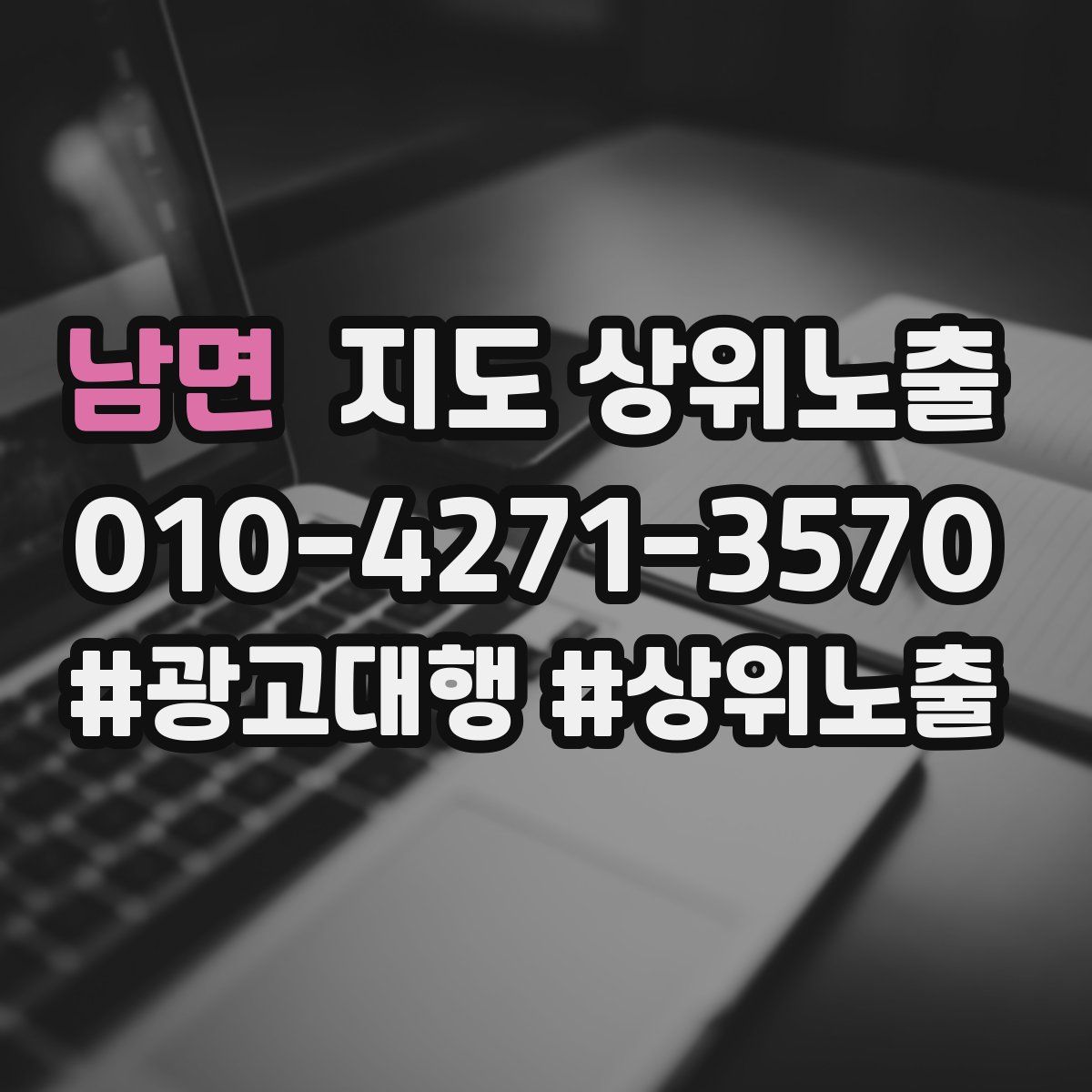 남면 지도 상위 노출