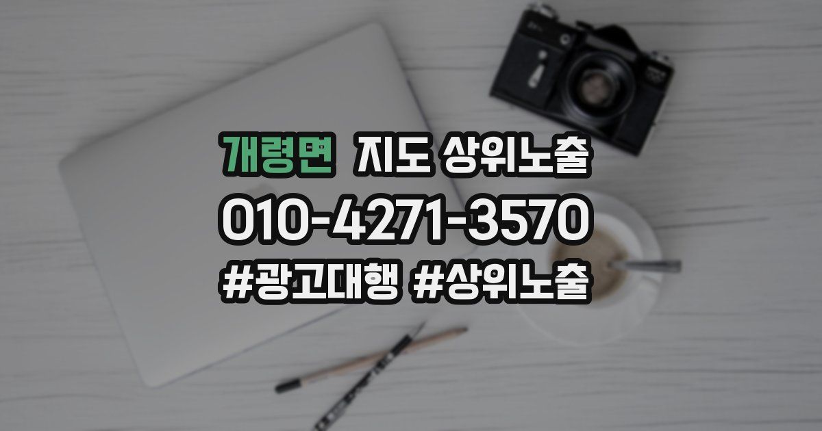 개령면 지도 상위 노출