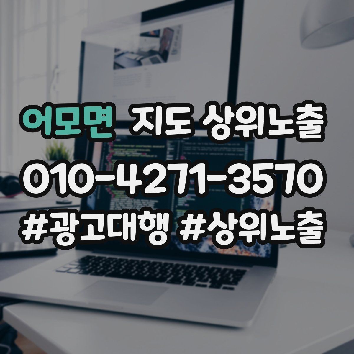 어모면 지도 상위노출 임시휴무 공지를 깔끔하게 하는 방법