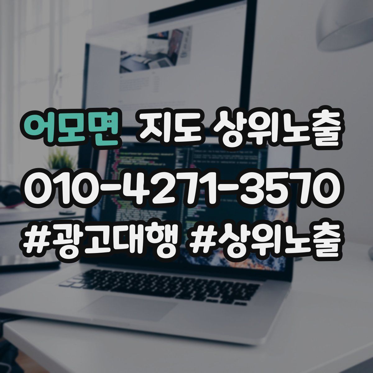 어모면 지도 상위 노출