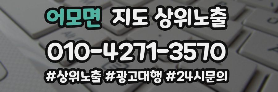 어모면 지도 상위 노출