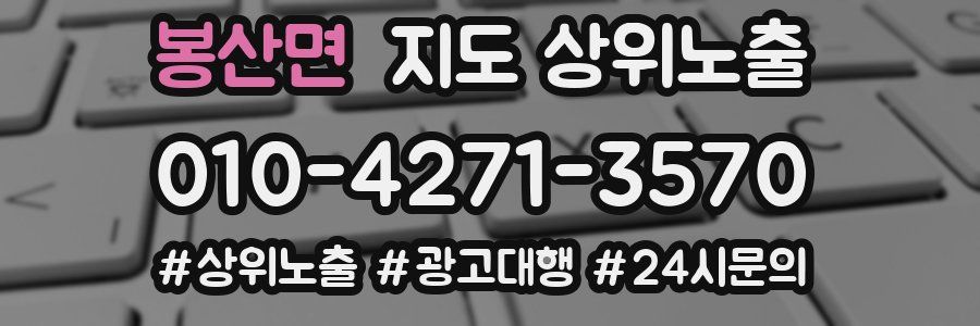 봉산면 지도 상위 노출