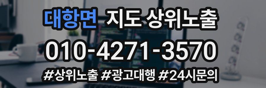 대항면 지도 상위 노출