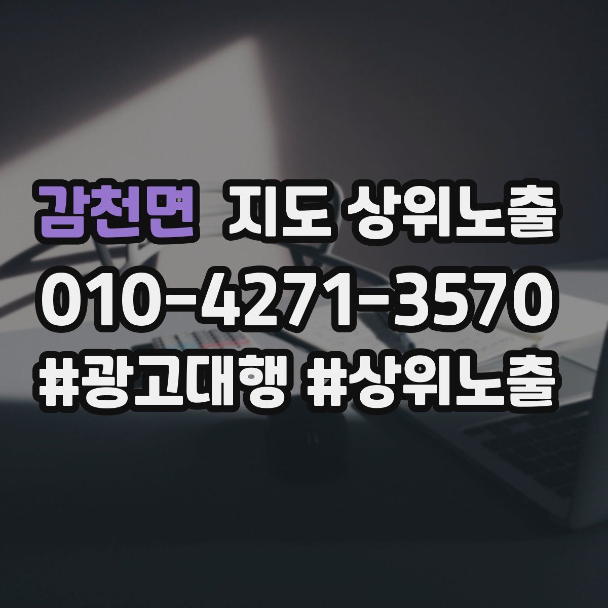 감천면 지도 상위 노출