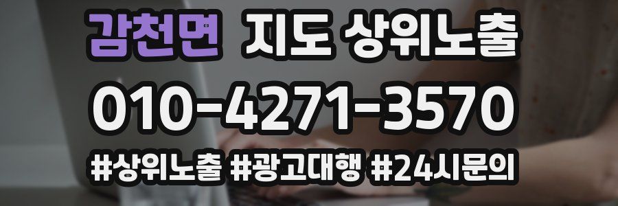 감천면 지도 상위 노출