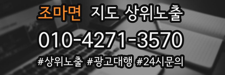 조마면 지도 상위 노출