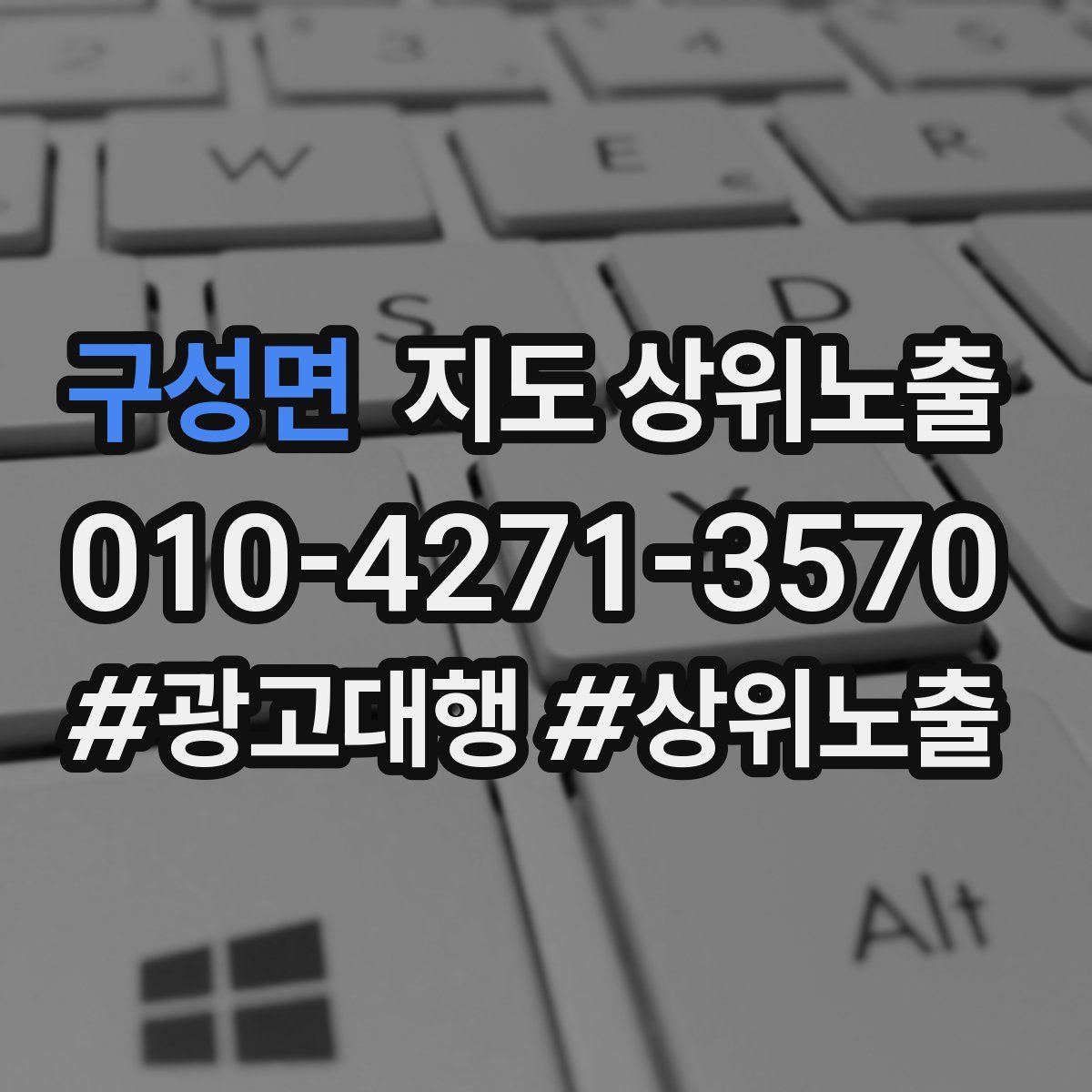 구성면 지도 상위 노출