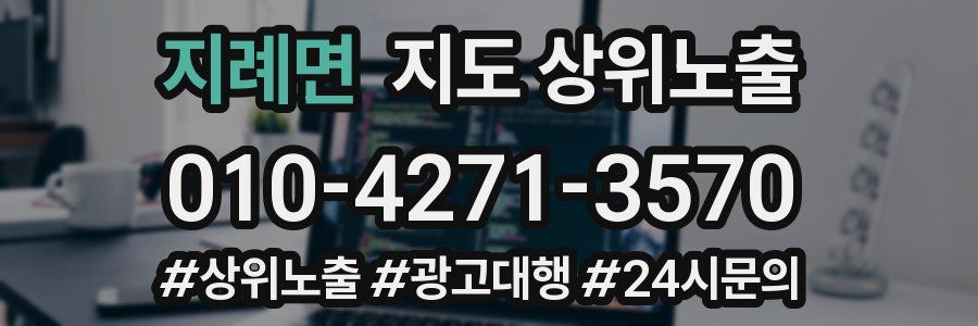 지례면 지도 상위 노출