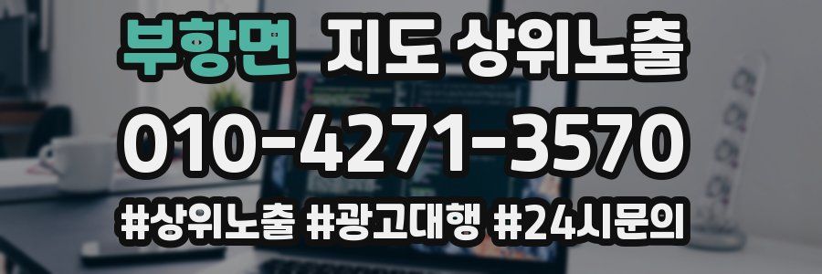 부항면 지도 상위 노출