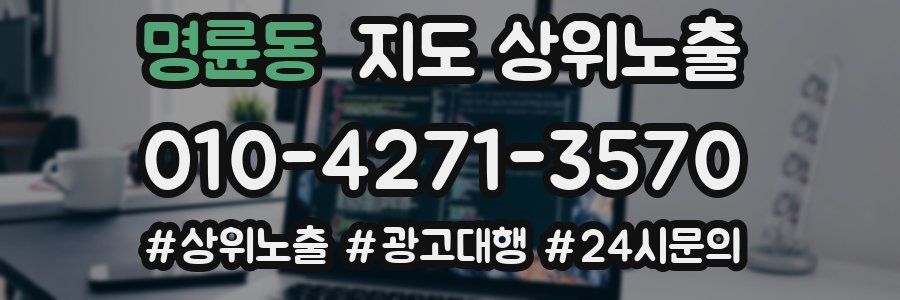 명륜동 지도 상위 노출