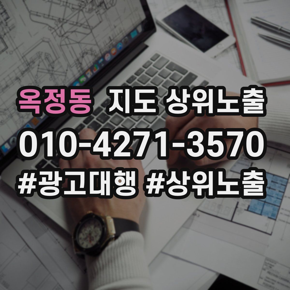 옥정동 지도 상위 노출