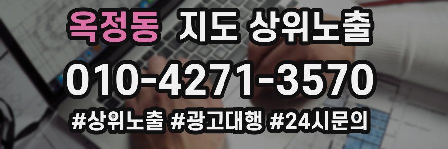 옥정동 지도 상위 노출
