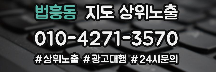 법흥동 지도 상위 노출